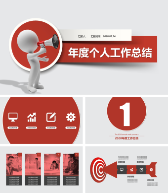 红色 个人工作总结