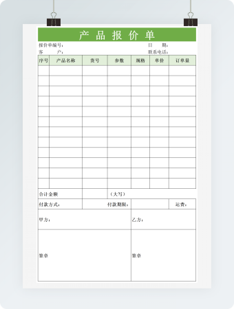 绿色企业产品报价单Excel模板