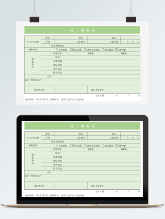 企业员工工资调整通知单Excel模板