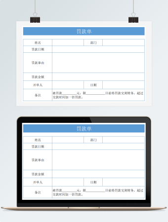 企业员工罚款单Excel模板