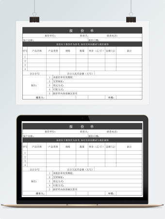 企业公司报价单Excel模板