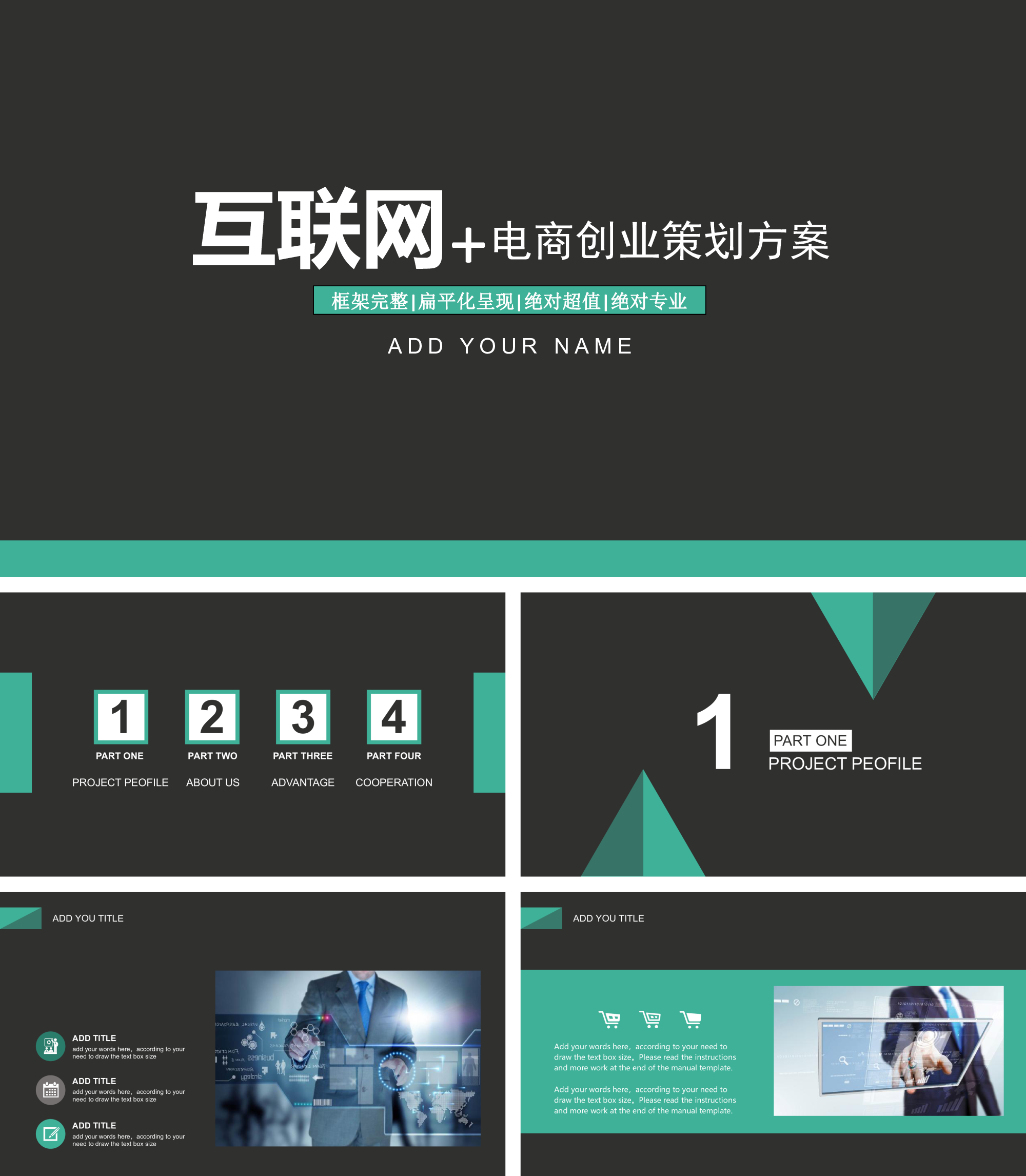 扁平化绿黑色互联网商业创业策划PPT模板