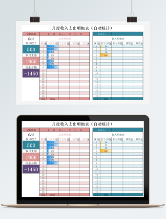 月度收入支出明细