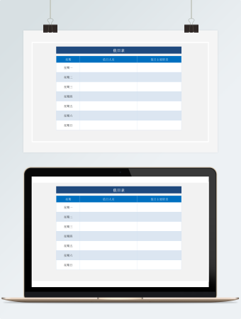 企业卫生值日表模板