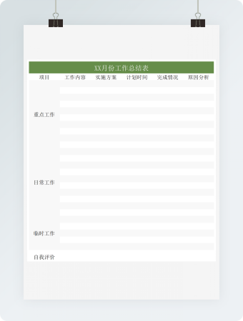 绿色年终总结表