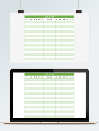 学生花名册