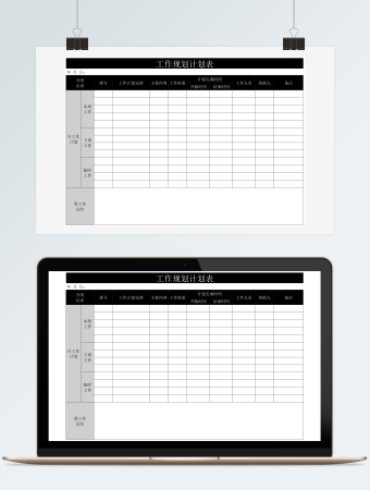 企业员工工作规划计划表模板