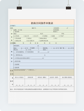 招商合同审批表最新版