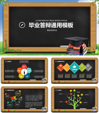 扁平化黑色毕业答辩PPT模板