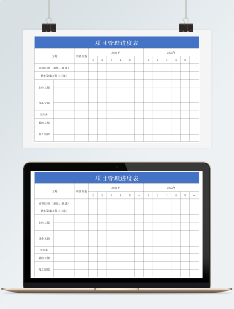 项目管理进度表Excel模板