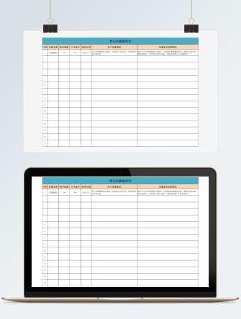 售后问题跟进表