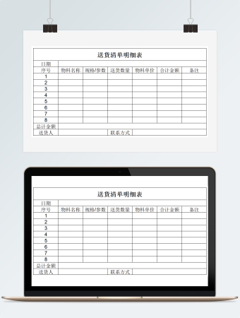 送货清单明细表