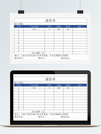 蓝色报价单表格模板