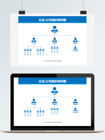 小人图画风格公司组织结构图
