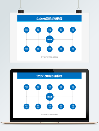 企业公司总经理上下级组织架构图