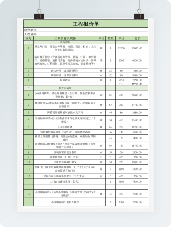 工程计划报价单表格