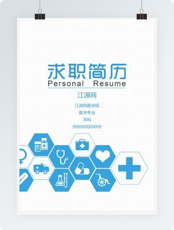 简约蓝色医生求职简历