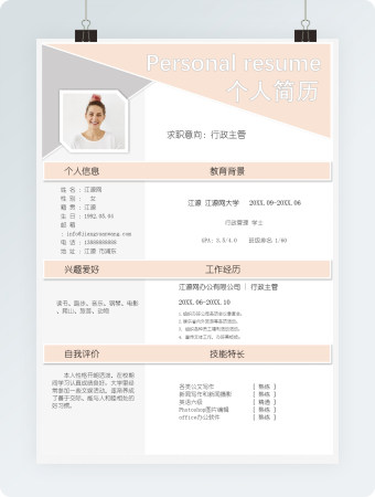  粉色淡雅行政主管求职简历word简历模板