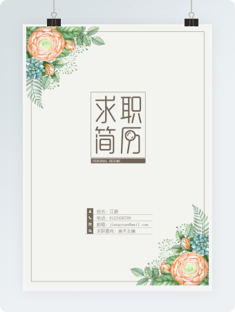 唯美浪漫花朵美术编辑成套Word简历模板