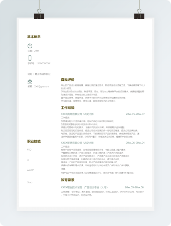 ui设计师求职简历