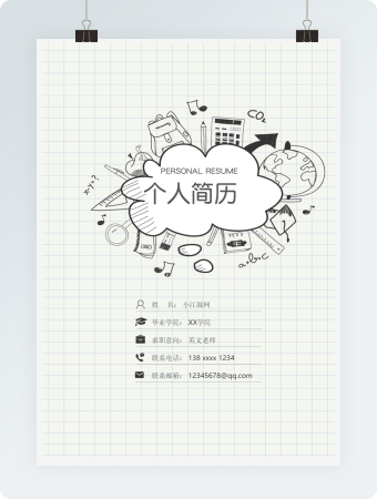 灰色简约个人简历