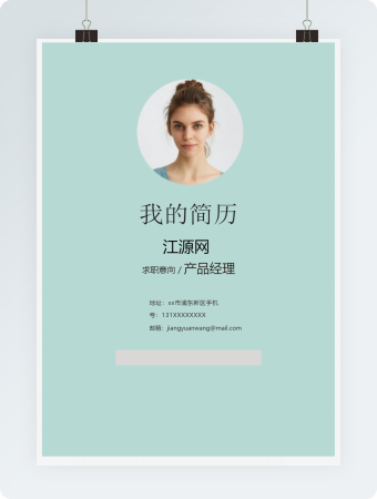 浅蓝色简洁风产品经理成套Word简历模板