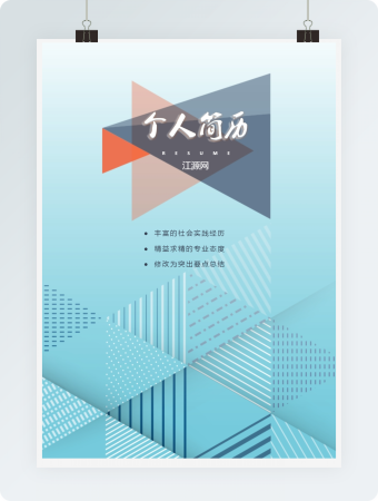 创意简约求职简历word简历封面word简历模板