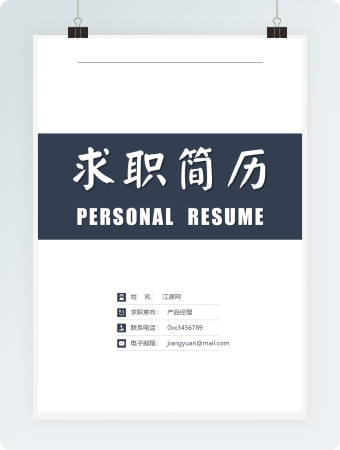 蓝色简洁个人成套简历word简历模板