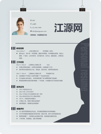 时尚创意风格市场营销求职简历word简历模板