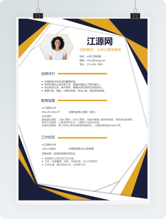 炫彩大学心理学教师求职简历word简历模板
