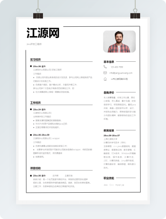 极简黑色java工程师求职简历word简历模板