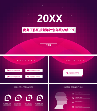 紫红色扁平化金融投资总结计划ppt模板