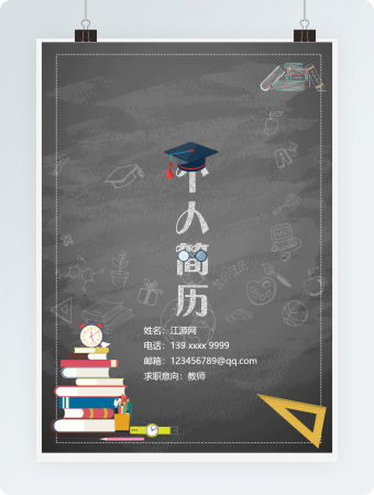 灰色教师求职简历