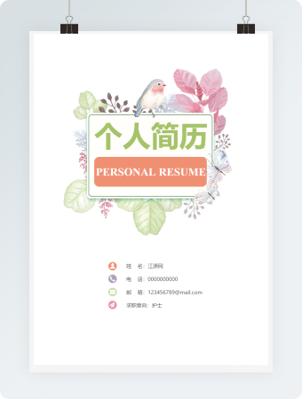 手绘风护士应聘个人简历