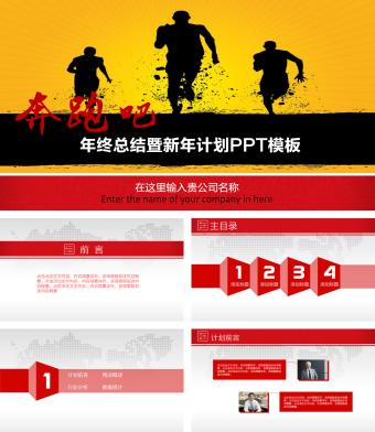 红色扁平化金融投资年终总结计划ppt模板