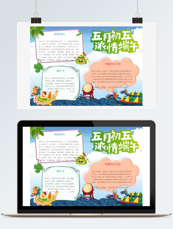 卡通风端午节小报手抄报word模板