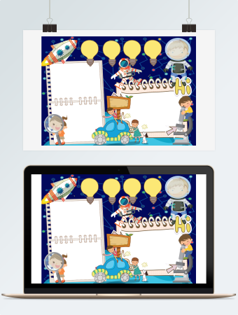 科学小报科普技探索宇宙奥秘手抄电子小报word模板边框