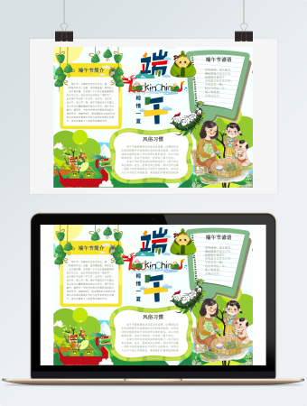 中国传统节日龙舟端午节手抄报word模板