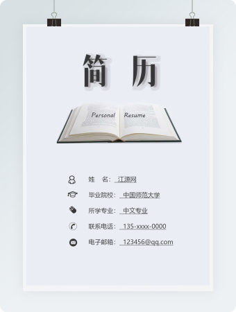 灰色简约个人简历（2）