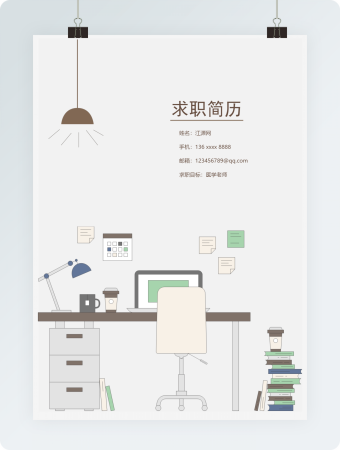 简约米色求职简历