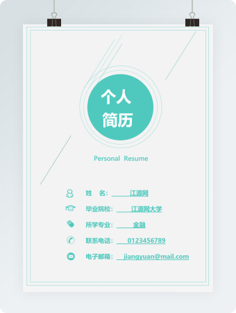 绿色几何个人成套简历word简历模板