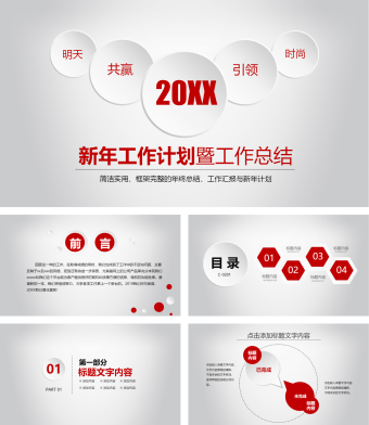 红色简约风金融投资新年总结计划ppt模板