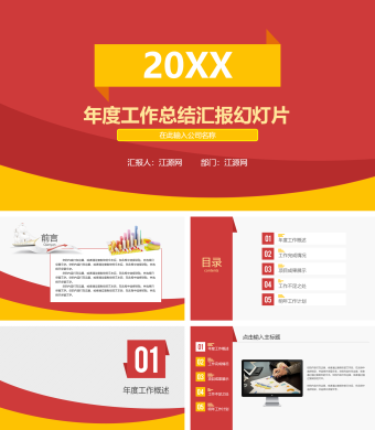 红色简约风金融投资工作汇报ppt模板