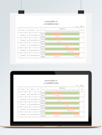 公司车辆使用计划表