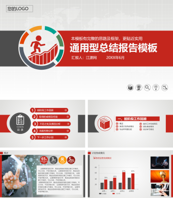 红色简约风金融投资通用总结计划ppt模板