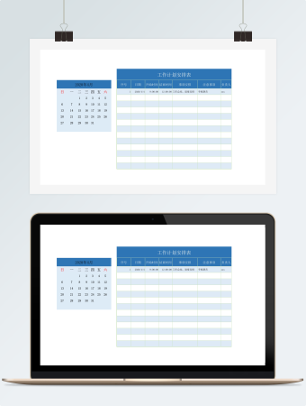 工作计划安排表