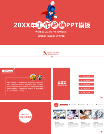 红色简约风金融投资工作总结计划ppt模板