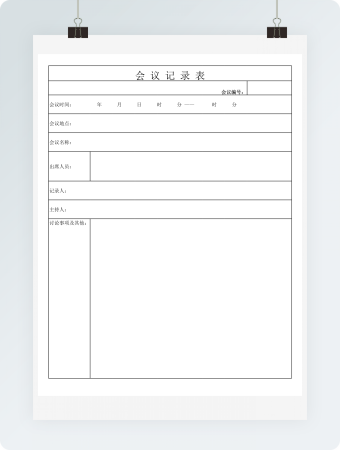 公司企业商务会议记录表模板
