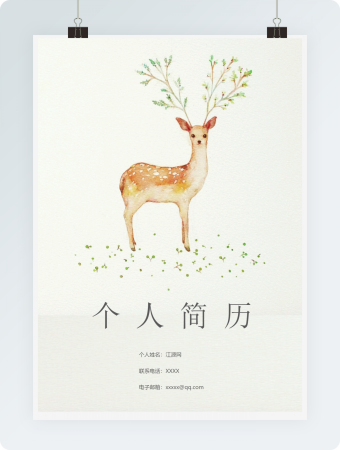 可爱小鹿求职简历封面模版