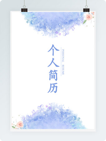 水墨花卉求职简历封面模版